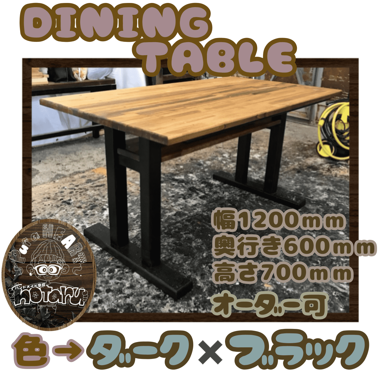 hotaru ソファーテーブル　カフェテーブル　男前家具　棚付き　食卓　店舗　天然木　無垢材　オーダー可