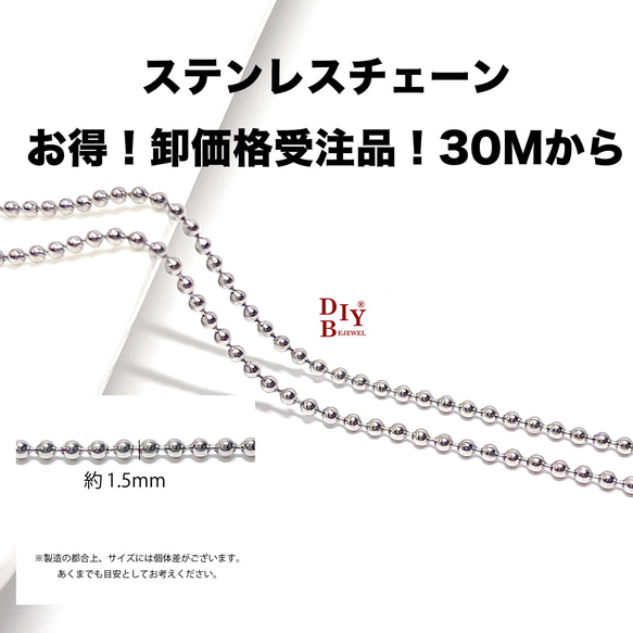 [訂購商品] [批發價30M] esco29 約1.5mm 球鏈 不鏽鋼鏈條 第1張的照片