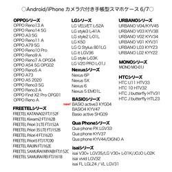 《カメラ穴ありAndroid対応機種一覧表》（10月30日更新）手帳型スマホケース 【観覧専用ページ】 7枚目の画像