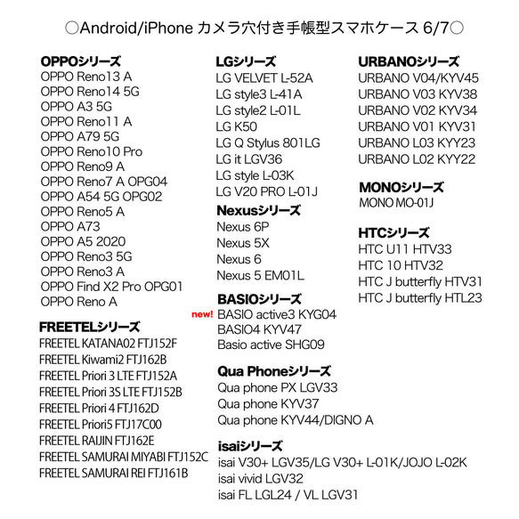 《カメラ穴ありAndroid対応機種一覧表》（10月30日更新）手帳型スマホケース 【観覧専用ページ】 7枚目の画像