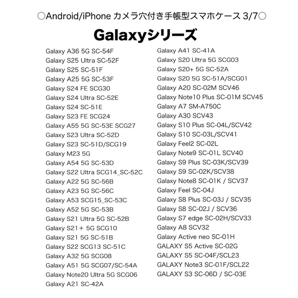《カメラ穴ありAndroid対応機種一覧表》（10月30日更新）手帳型スマホケース 【観覧専用ページ】 4枚目の画像