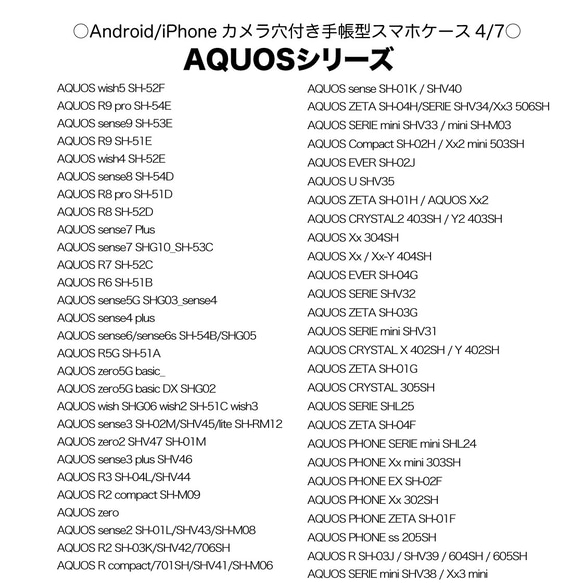《カメラ穴ありAndroid対応機種一覧表》（10月30日更新）手帳型スマホケース 【観覧専用ページ】 5枚目の画像