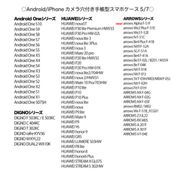 《カメラ穴ありAndroid対応機種一覧表》（10月30日更新）手帳型スマホケース 【観覧専用ページ】 6枚目の画像