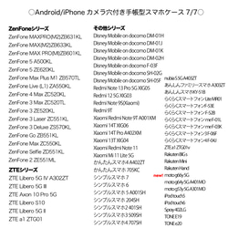 《カメラ穴ありAndroid対応機種一覧表》（10月30日更新）手帳型スマホケース 【観覧専用ページ】 8枚目の画像