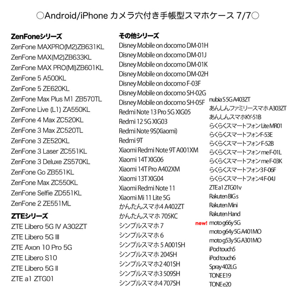 《カメラ穴ありAndroid対応機種一覧表》（10月30日更新）手帳型スマホケース 【観覧専用ページ】 8枚目の画像