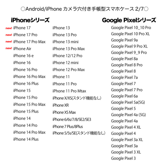 《カメラ穴ありAndroid対応機種一覧表》（10月30日更新）手帳型スマホケース 【観覧専用ページ】 3枚目の画像