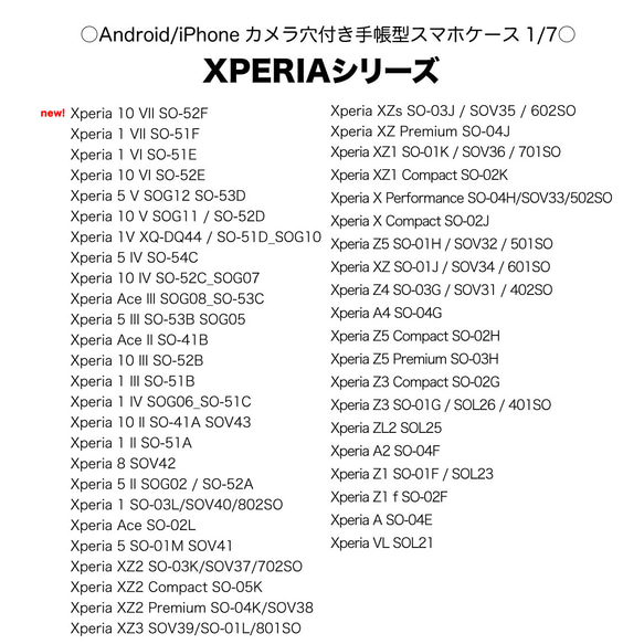 《カメラ穴ありAndroid対応機種一覧表》（10月30日更新）手帳型スマホケース 【観覧専用ページ】 2枚目の画像