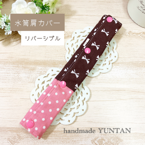 5/31までsale❁⃘*.再販✩.*˚【水筒肩紐カバー】リボン 茶＆水玉 名前