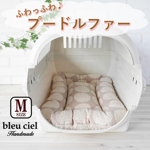 再販×5【完成品】フラット キャリークッション 北欧サークルフラワー  