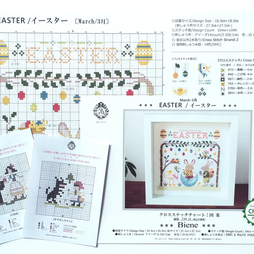 クロスステッチ図案【イースター：4月】チャート キット Biene ビーネ
