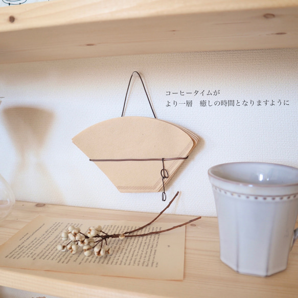 《コーヒーフィルターホルダー》揺れる豆がポイントです☕️  ワイヤーアート　おうちカフェ　キッチン雑貨 10枚目の画像