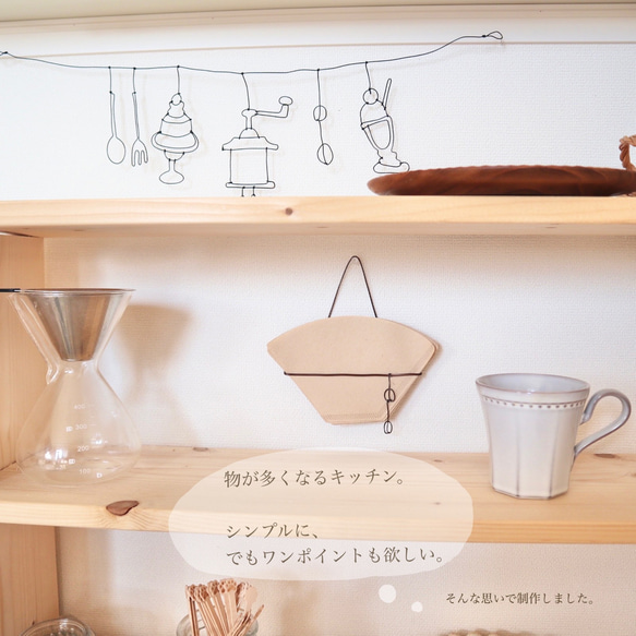 《コーヒーフィルターホルダー》揺れる豆がポイントです☕️  ワイヤーアート　おうちカフェ　キッチン雑貨 4枚目の画像