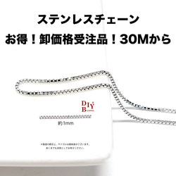 【受注品】【卸価格30M】esco37 約1mm ボックス ステンレスチェーン 1枚目の画像