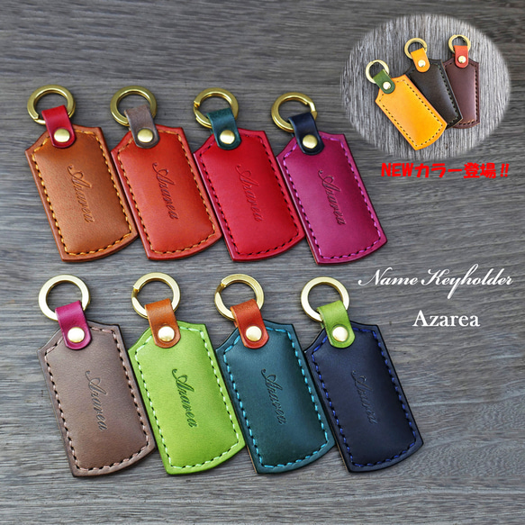 名入れ無料】カラー組合せ自由☆高級本革キーホルダー・お揃いで