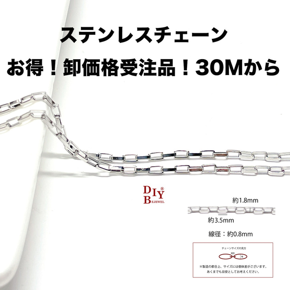 [訂購商品] [批發價30M] esco39 約3.5*1.8mm 線徑：約0.8mm 長盒不鏽鋼鏈條 第1張的照片