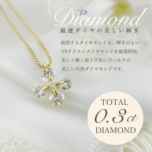 南十字星 サザンクロス モチーフ 美しく輝く 0.3カラット