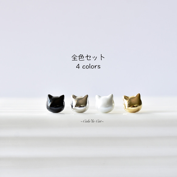 【特別価格】全色 ぷっくり 小粒 白猫 黒猫 ゴールド シルバー 14kgf スタッド ピアス セット / 樹脂 ノンホ 1枚目の画像