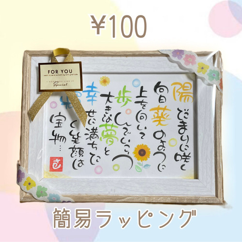 母の日プレゼント♩感謝のお名前入りポエム 書道 さの花* 通販
