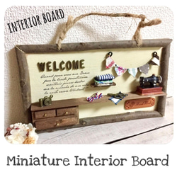 壁掛けインテリアプレート(ミシン部屋)】ミニチュア ウェルカムボード