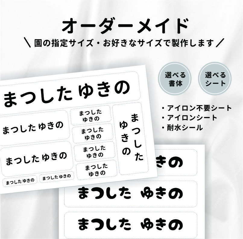 お名前シール オーダー用 オーダー用 お名前シール