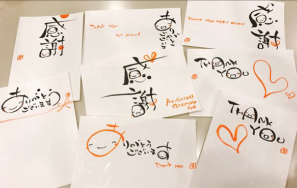 ありがとう＆感謝 手書き封筒＆ポストカード8枚セット 書道 鈴木まき