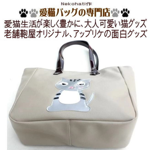 猫柄トートバッグ サバトラ猫 猫グッズ 合皮 ベージュ トート
