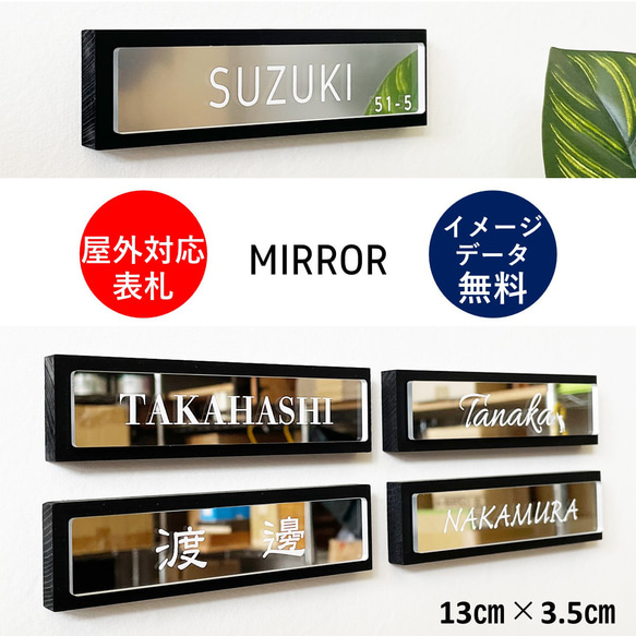 表札 【 送料無料 】 割れない ミラー + 国産檜 ネームプレート 置物 ギフト 35mm×130mm 1枚目の画像