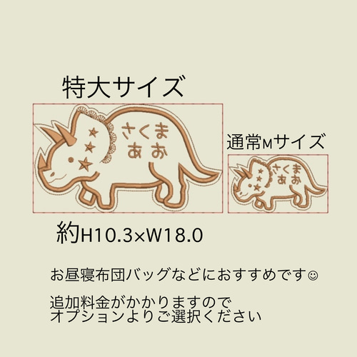 Beens☆ 様専用【8】自分だけの！お名前恐竜ワッペン (ライン