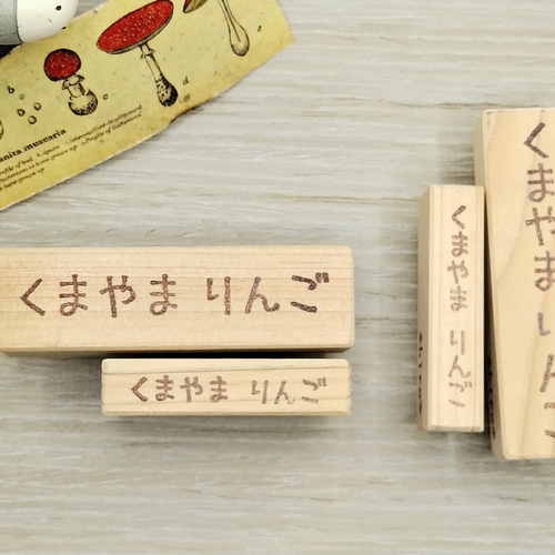 消しゴムはんこ お名前はんこ 名前スタンプ 入園 入学 イラスト