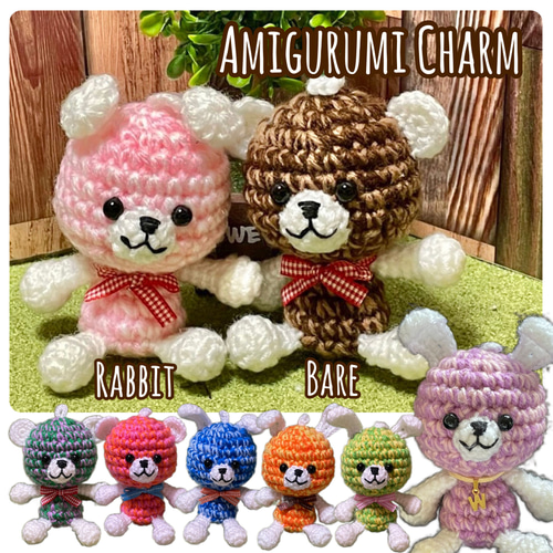 もこもこ編みぐるみチャーム(くま＆うさぎ)】イニシャル付き