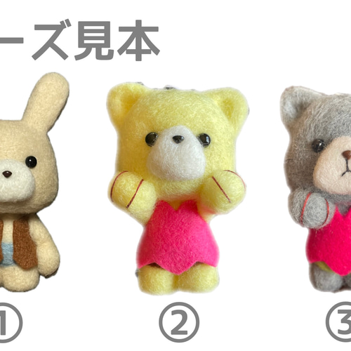 ふんわり羊毛フェルトチャーム】うさぎ くま ねこ 動物 キーホルダー
