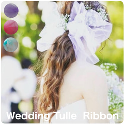 ☆チュールリボン＆ベールset☆ヘッドドレス♡ウェディング♡披露宴