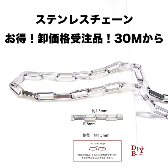 [訂購商品] [批發價30M] esco41 約8*1.5mm 線徑：約1.5mm 長盒不鏽鋼鏈條 第1張的照片