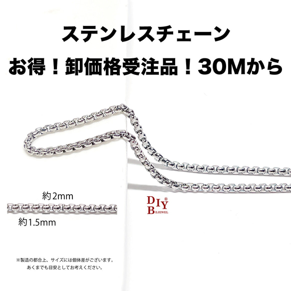 【受注品】【卸価格30M】esco43 約1.5*2mm 甲丸ベネチアン ステンレスチェーン 1枚目の画像