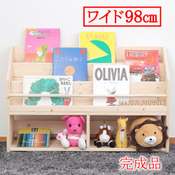 絵本棚 W98cmLX Maple poppo 無塗装 無垢材 大容量 収納 完成品