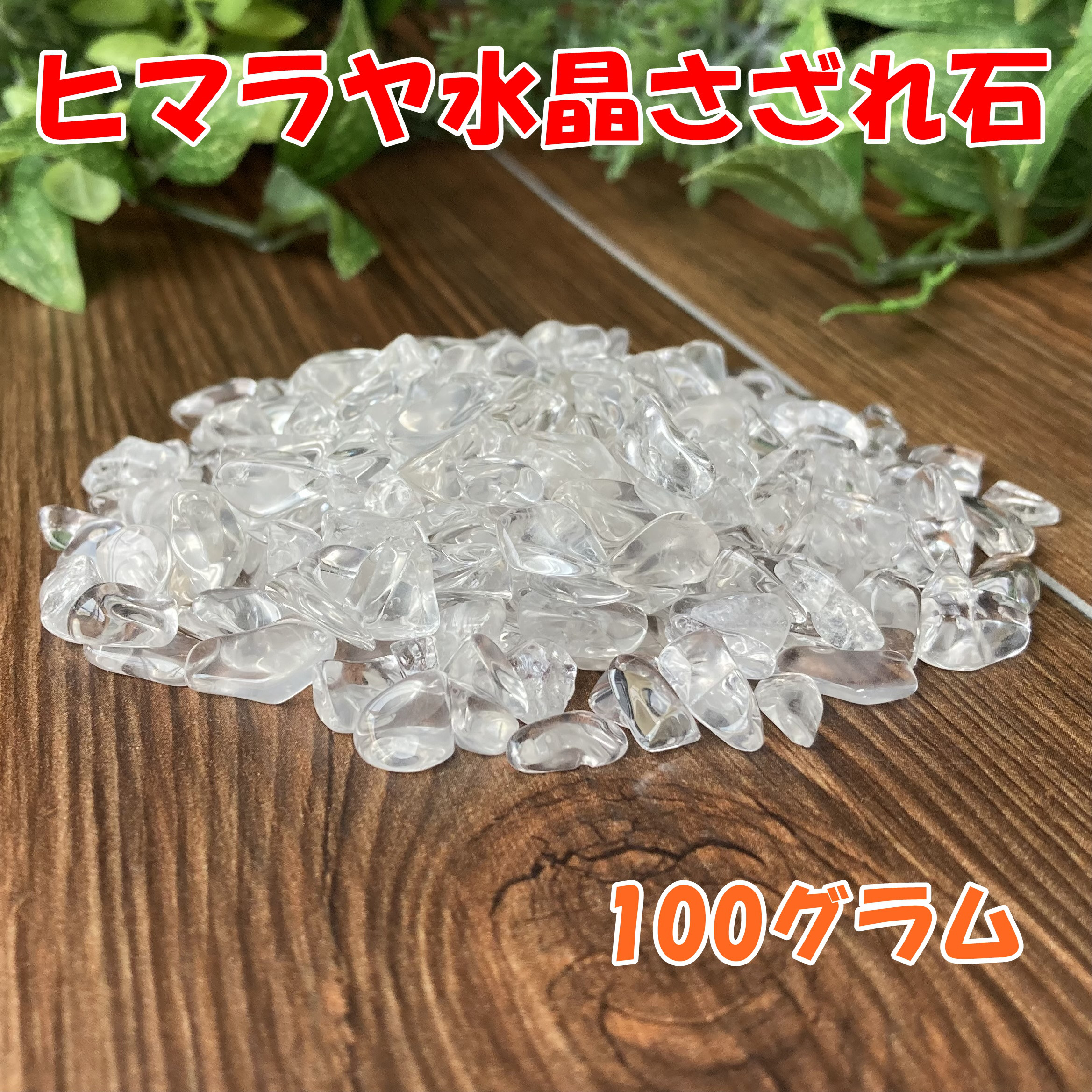 一点物　天然石　水晶① ブレスレット　サイズ変更不可