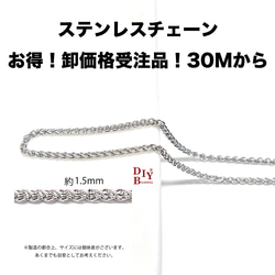 【訂購商品】【批發價30M】esco46約1.5mm小丸威尼斯不鏽鋼鏈條 第1張的照片