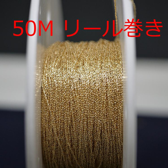 免運費 [50M 捲軸纏繞] 寬度約 0.6 毫米 / 線徑約 0.4 毫米 金黃銅鏈 NF / UCG50 第1張的照片