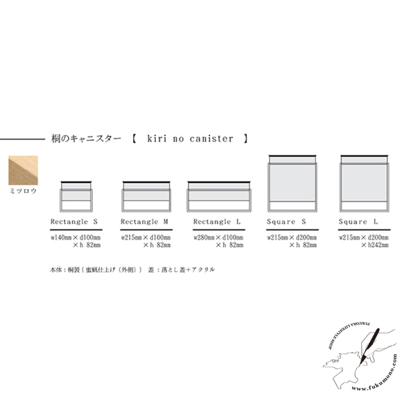 桐のキャニスターレクタングルS 7枚目の画像