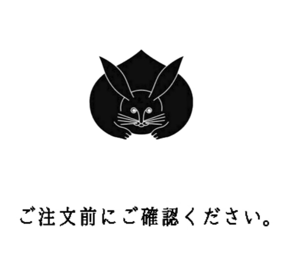 ご購入前にご確認ください 1枚目の画像