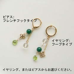 [再次上架] Yotsuba和積極的綠色耳環/橄欖石，綠東陵，水晶/（耳環改變） 第8張的照片
