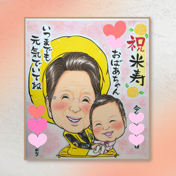 オーダー似顔絵【2名様】敬老の日☆還暦☆古希☆米寿☆ギフト⭐︎寄書き 9枚目の画像