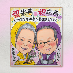 オーダー似顔絵【2名様】敬老の日☆還暦☆古希☆米寿☆ギフト⭐︎寄書き 10枚目の画像