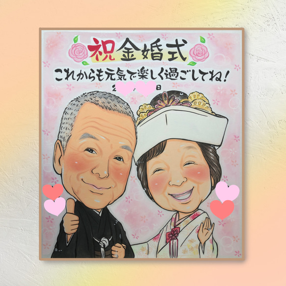 オーダー似顔絵【2名様】敬老の日☆還暦☆古希☆米寿☆ギフト⭐︎寄書き 6枚目の画像