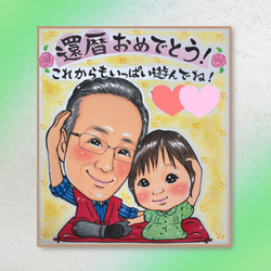 オーダー似顔絵【2名様】敬老の日☆還暦☆古希☆米寿☆ギフト⭐︎寄書き 4枚目の画像