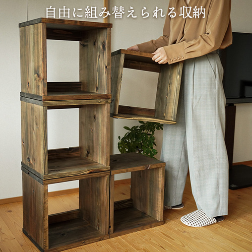古材のキューブボックス｜積み重ねできる木製収納｜無垢材・日本製