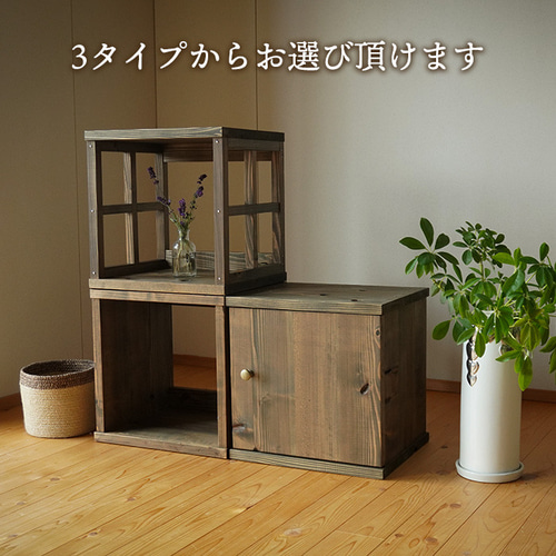古材のキューブボックス｜積み重ねできる木製収納｜無垢材・日本製