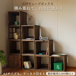 古材のキューブボックス｜積み重ねできる木製収納｜無垢材・日本製