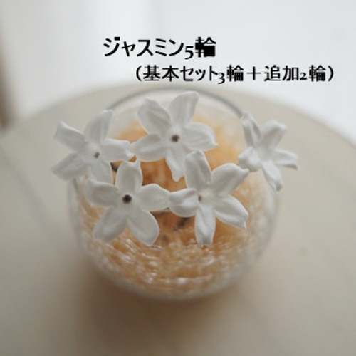 プリザーブドフラワーのジャスミンヘッドパーツ ジャスミンのヘッドパーツ【プリザーブドフラワー】 - Lilyrose