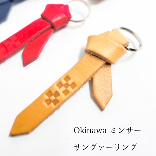 在庫一掃セール売れ筋ランキング 沖縄 ミンサー柄 サングァー リングキーホルダー キーホルダー ミュージシャン
